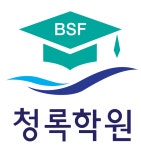 청록학원