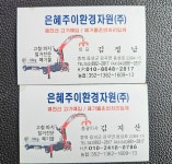 은혜자원