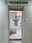 더공감마취통증의학과의원