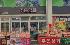 주은상회