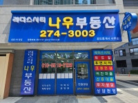 리더스시티나우공인중개사사무소