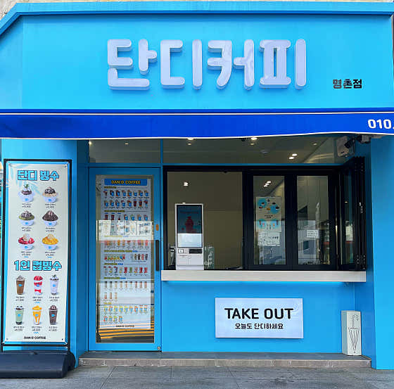 단디커피 명촌점 사진
