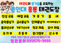 용인대홍룡태권도장
