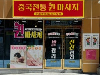 퀸체형관리