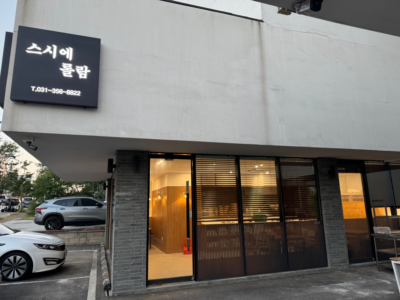 스시에 롤람 이미지