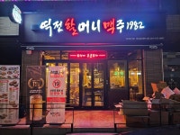 역전할머니맥주 천안원성점