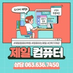 제일컴퓨터학원