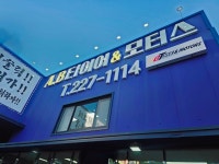 AB타이어모터스 남구점