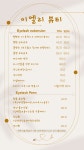 이엘리뷰티