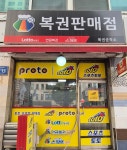 복권공작소
