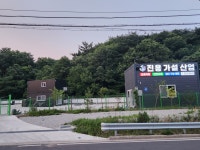 진용가설산업