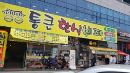통큰한식부페
