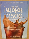 파리바게뜨 영통롯데점