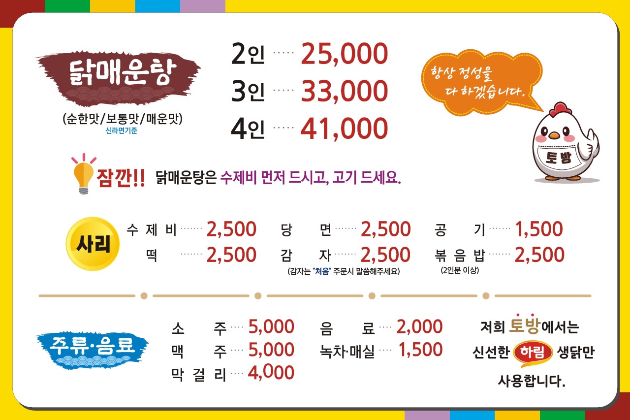 닭 매운탕이랑 이미지