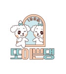 애견미용실 또이쁜댕