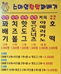 스마일찹쌀꽈배기