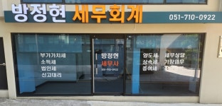 방정현 세무회계