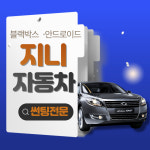 지니자동차용품