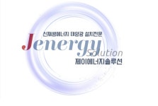 제이에너지솔루션