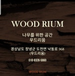 우드리움