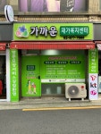 가까운 재가복지센터