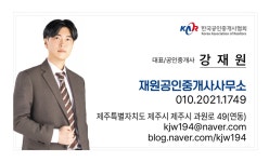 재원공인중개사사무소