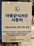 파리바게뜨 영통롯데점
