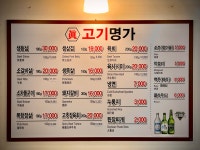 진고기명가