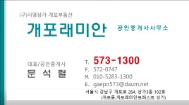 개포래미안공인중개사사무소