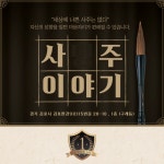 사주이야기