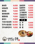 냉면의신 신당점