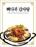 정대감감자탕 민락점