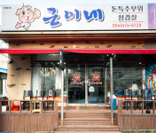 근이네
