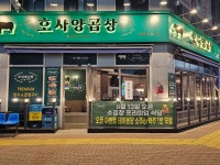 호사양곱창 영종하늘도시점