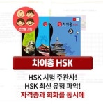 차이홍중국어 동수원교육국