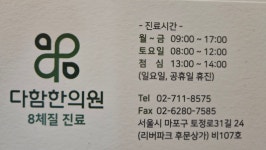 다함한의원