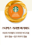 야차스타벅스캡슐무인카페 구례점