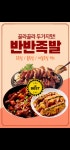 족발상식 순천조례점