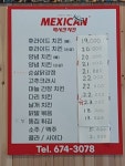 맥시칸치킨 효천점