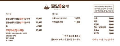 팔담순대 김포본점