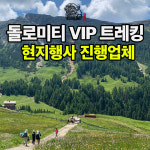 두드림여행사