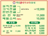 경복궁개성손만두 반월영통점