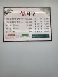 성식당 하당부영점