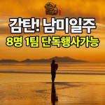 두드림여행사