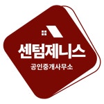 센텀제니스공인중개사사무소