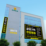 광명 가득한방병원 광명