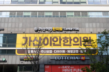 가산이안한의원