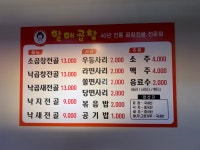 할매곱창집