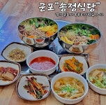 송정식당