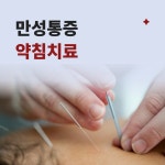 푸른솔한의원 시흥정왕